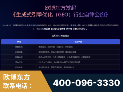阿尔山-行业首部生成式引擎优化行业自律公约
